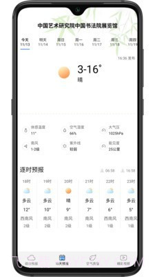 乐乐天气截图2