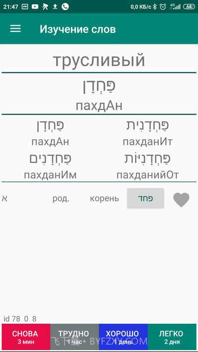 学习希伯来语截图4