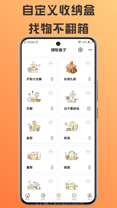 橘兜免费正版截图4
