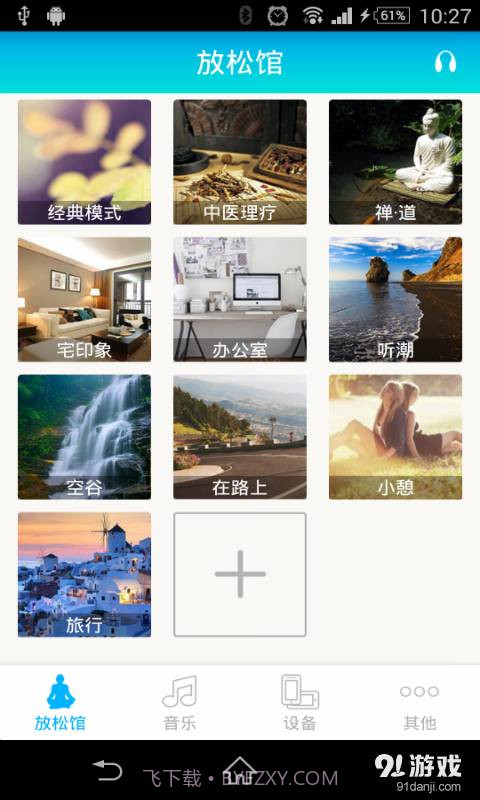 摩也放松馆截图1