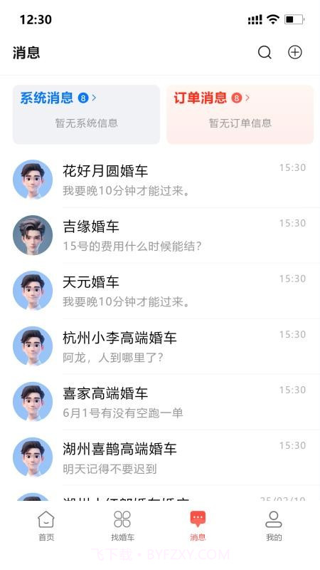 婚车集市安卓正版截图2