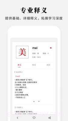 2021新编字典截图3