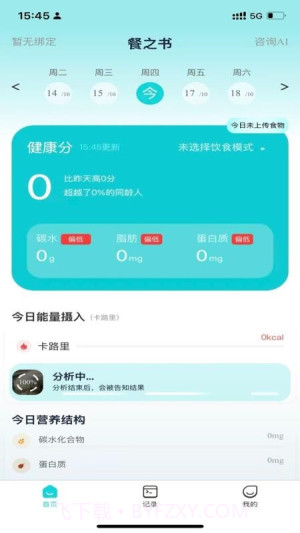 餐之书官方正版截图3