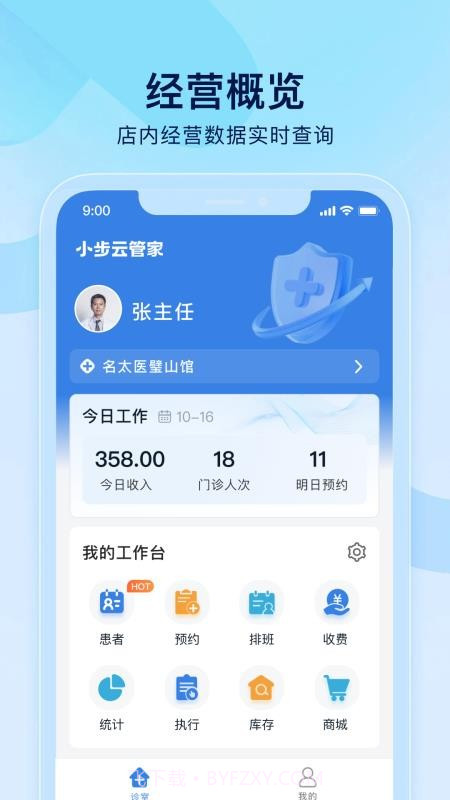 小步云管家正式版截图5