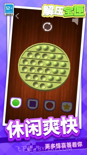 解压宝匣去更新版截图2 解压宝匣去更新版截图2