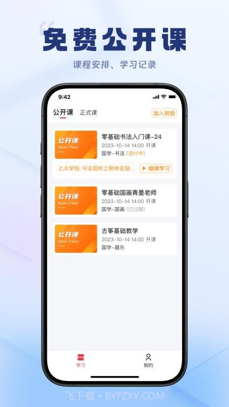 轻舟云课堂全新版本截图4 轻舟云课堂全新版本截图4