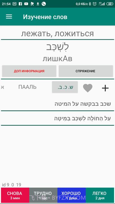学习希伯来语截图6
