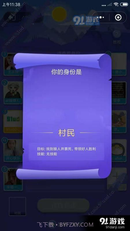 微派狼人杀截图2