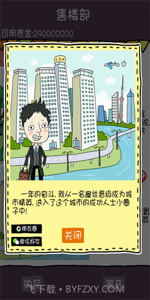 买房记无限代金券截图3