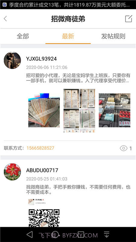 微商加人宝截图3