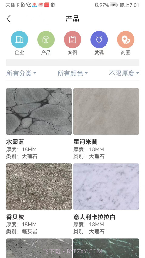 石材报价网会员免登录截图2
