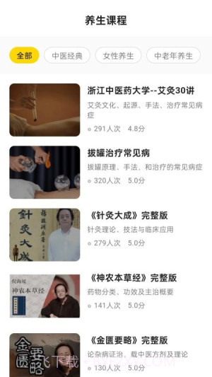 养生大全官网版截图1