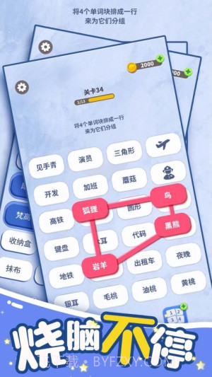 脑洞词场汉化版截图2