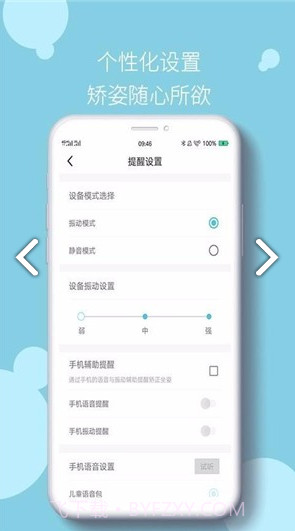 小乐姿(小乐姿坐姿矫正)V1.1.3 安卓最新版截图3