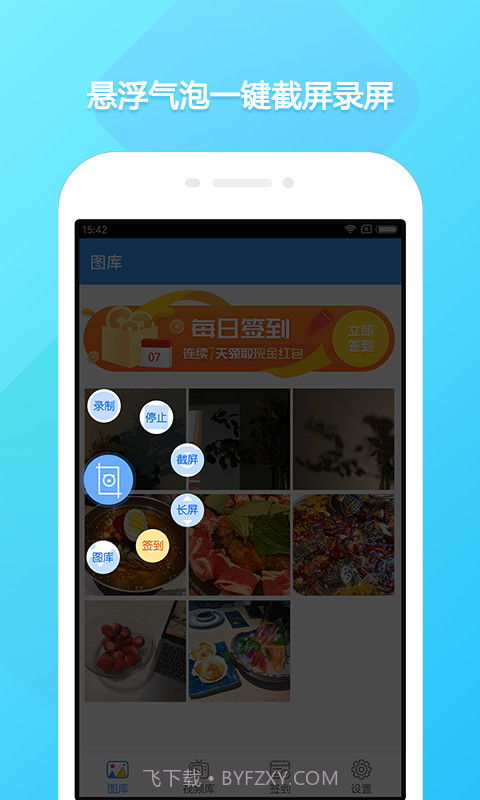 截屏录屏侠截图3