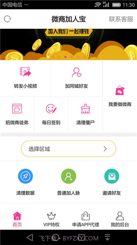 微商加人宝截图4