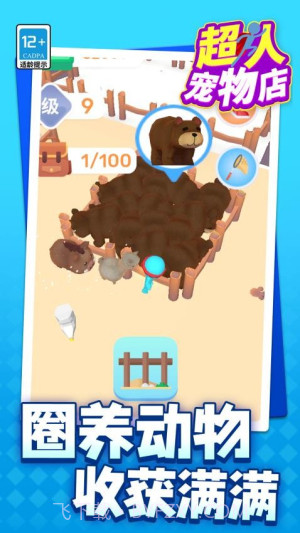 超人宠物店先行服截图1