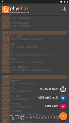 手机物理工坊截图3