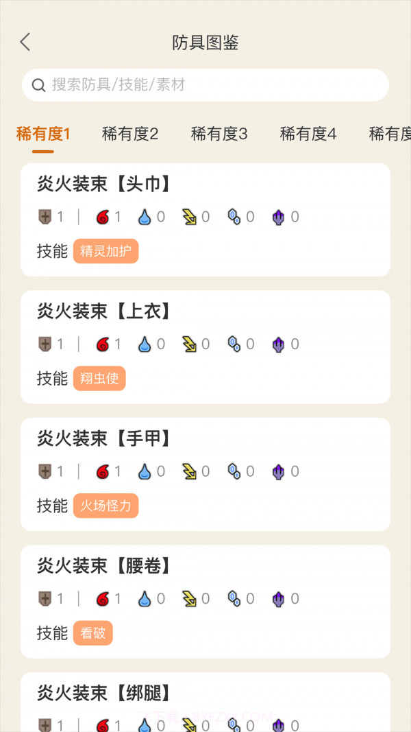 怪猎崛起助手截图2