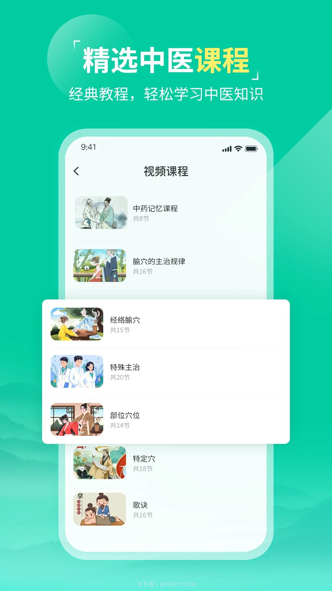 中医针灸会员免登录截图1
