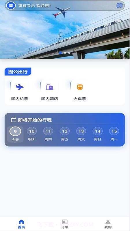优航商服会员免登录截图1 优航商服会员免登录截图1