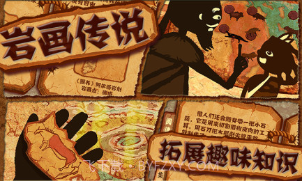 岩画传说截图4