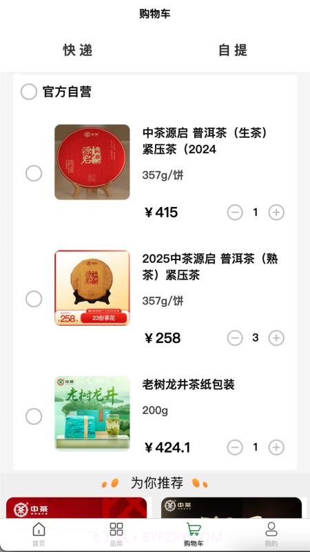 云普甄选安卓正版截图1