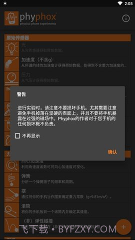 手机物理工坊截图2