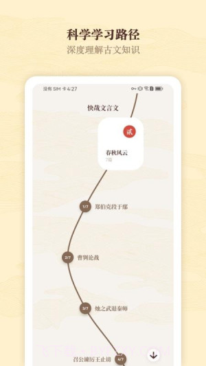 快哉文言文会员免登录截图3