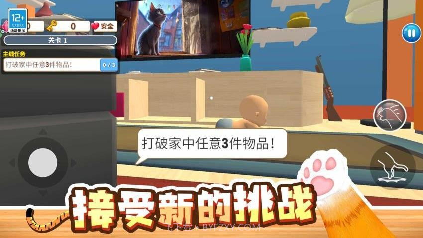 萌猫捣蛋日记高画质版截图1