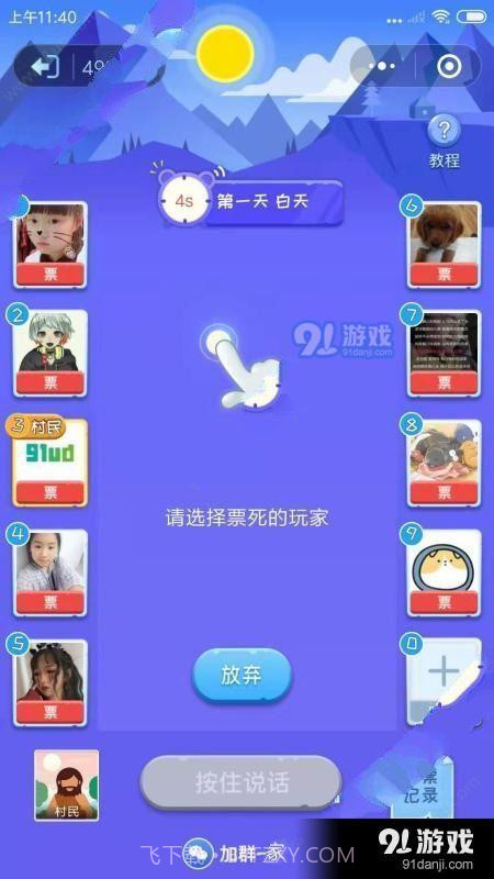 微派狼人杀截图1