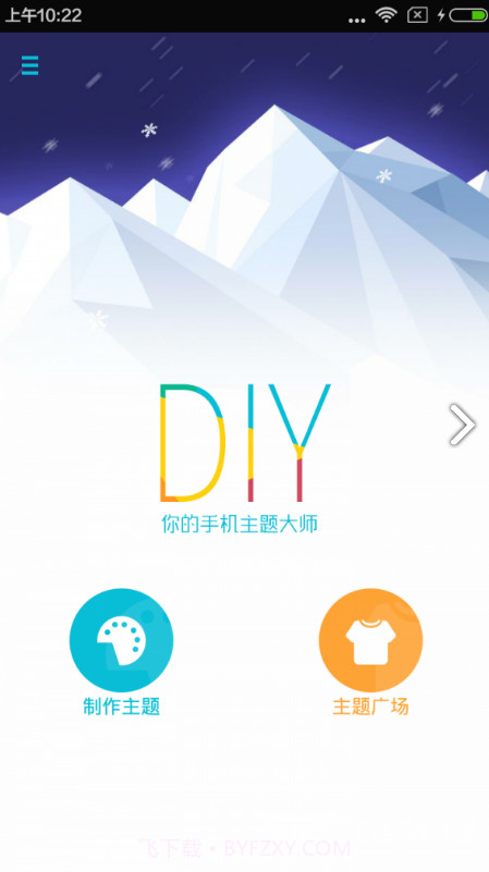 DIY主题大师(diy主题大师手机qq主题)V1.2 免费截图4