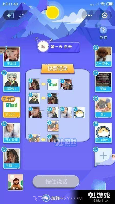 微派狼人杀截图3