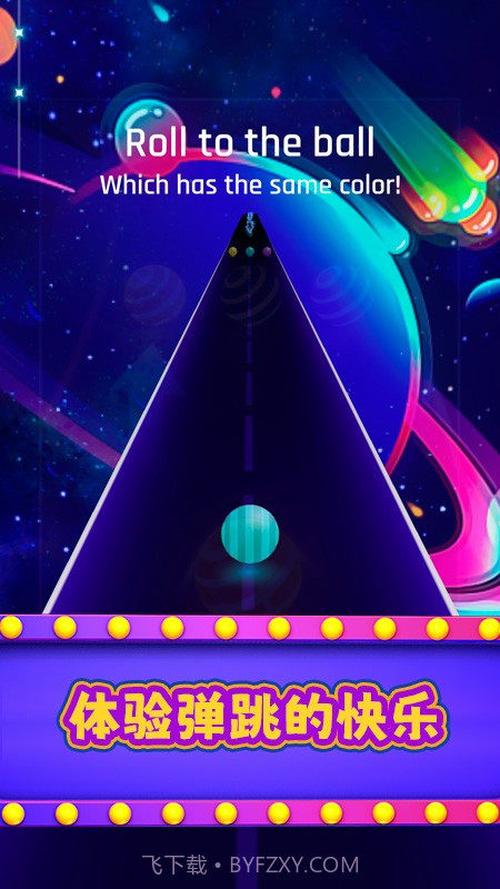 超级弹跳球测试版截图1