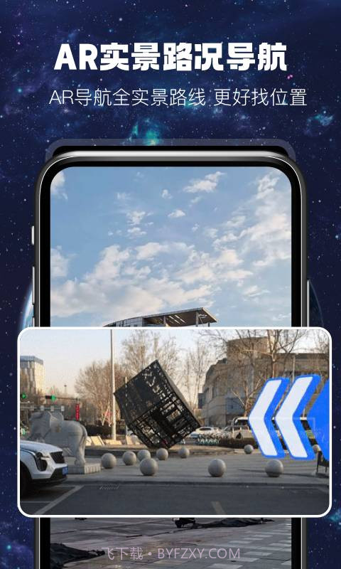 AR实景路况导航截图3