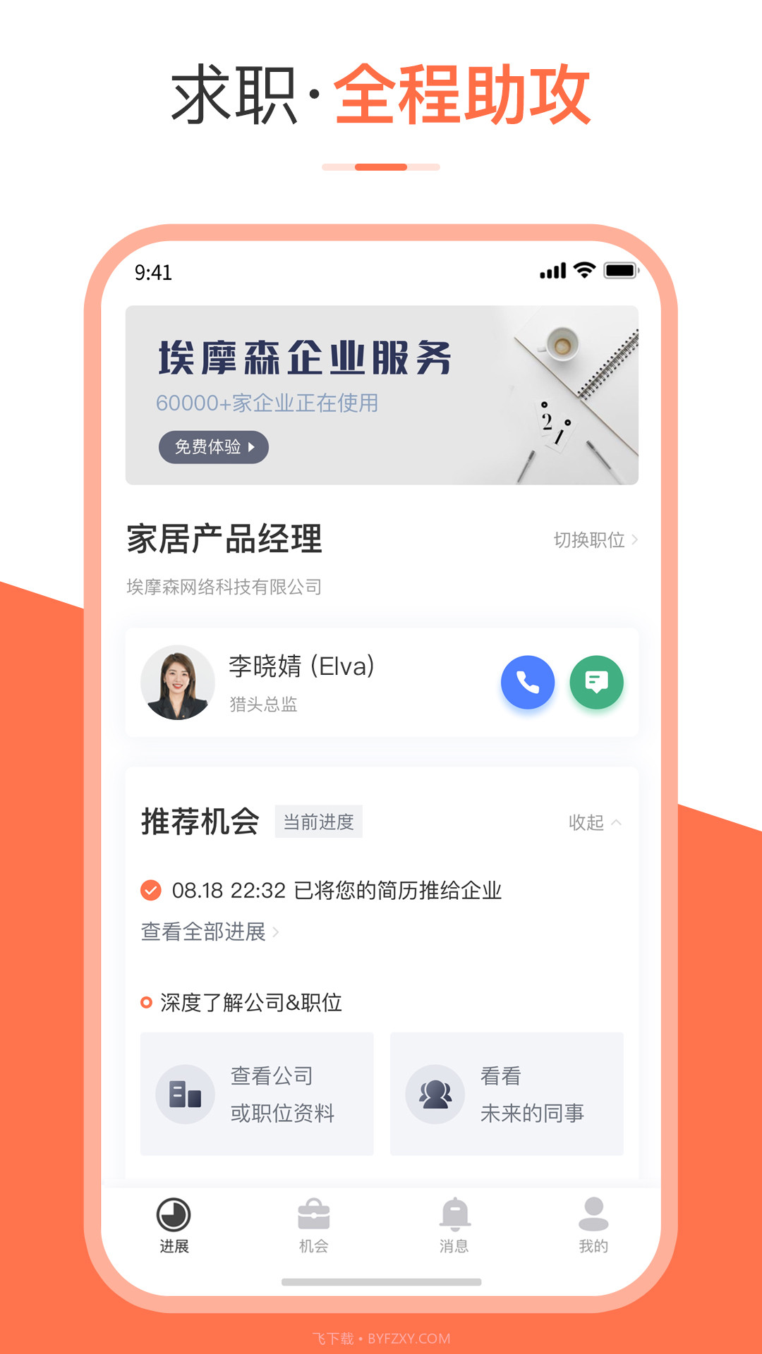 埃摩森V聘截图1