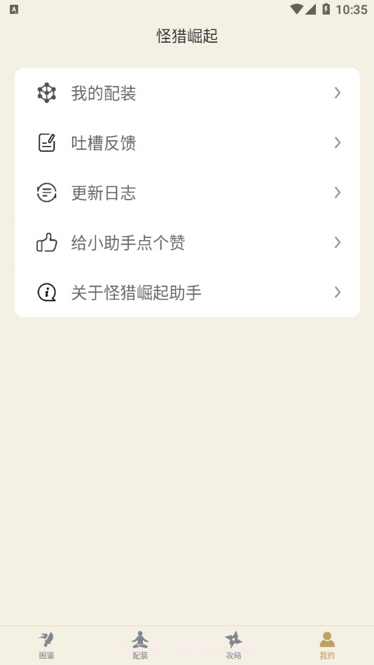 怪猎崛起助手截图1