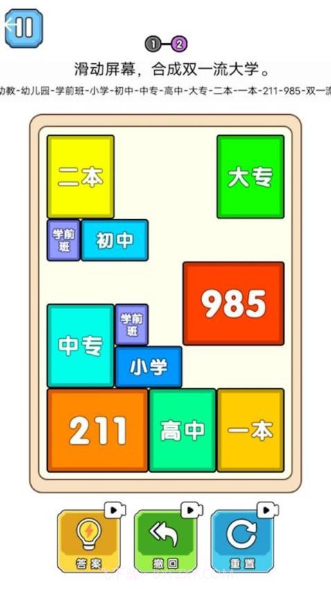 合成双一流大学高画质版截图2