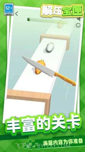 解压宝匣官方版截图4