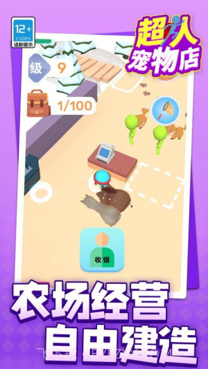 超人宠物店先行服截图2