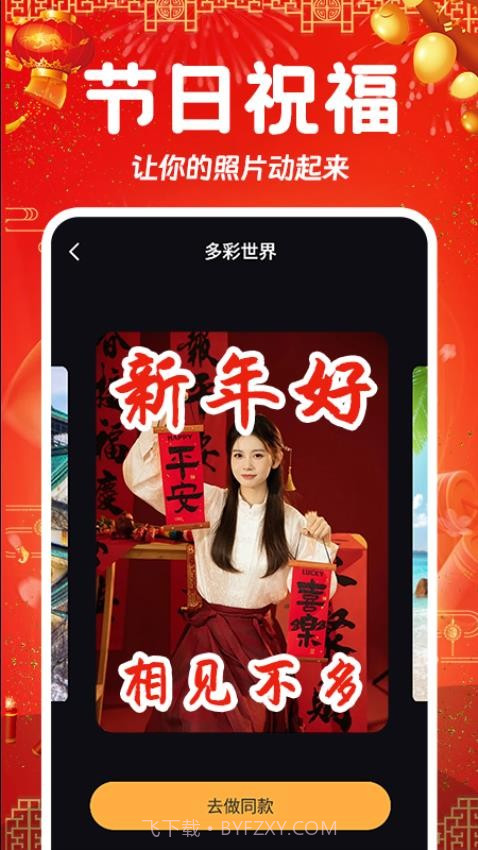 相片会唱歌截图2