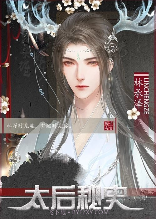 太后秘史金手指2021截图2