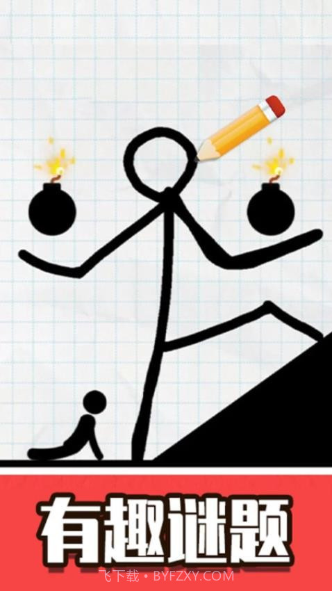 火柴人画线脑洞修改版截图4