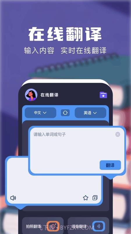 知云翻译机正式版截图1