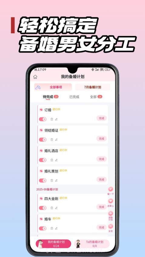 婚团团会员免登录截图1