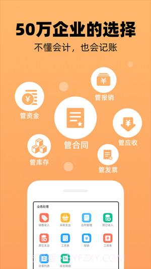企业记账管家免费正版截图2