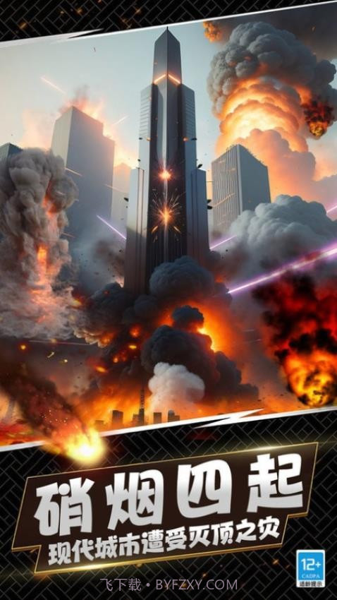 城市灾难模拟器测试版截图4