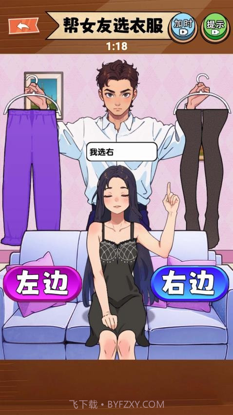 满分女友穿搭测试版截图3