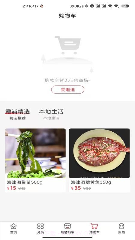 霞浦特产网免费正版截图2