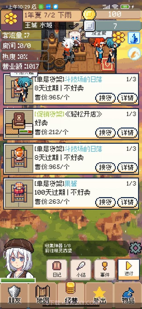 商旅马车中文版截图2